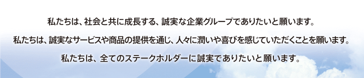 経営理念 経営理念